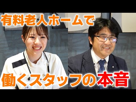 有料老人ホームで働く作業療法士・施設長の本音！職場のリアルな実情についてインタビュー【オリーブ・南千里】