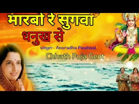 Marbo Re Sugwa Dhanush Se | Chhath Puja Dj Remix | Bhojpuri Chhath Songs | Chhath Puja Dj Song | New