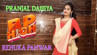 BP HIGH DANCE VIDEO Pranjal Dahiya | Renuka Panwar | Aman Jaji | New Haryanvi Song Haryanavi 2021