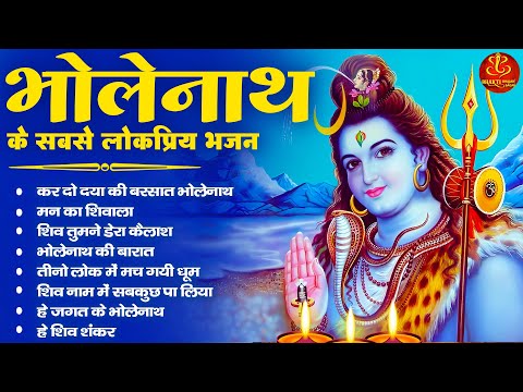 Bholenath Most Popular Bhajans 2025 I Mahashivratri 2025 Bhajans I Shiva Bhajans 2025 I Shiva Songs