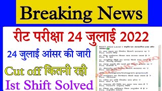 Reet Answerkey 24 july 2022/REET Answer Key 24 july 2022