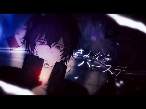 [Cuslu] さよならバースデー (Sayonara Birthday) Cover