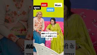 सुमन लता यादव mam 🙏#Hindi suman lata yadav#mam अपनी भूआजी के साथ 💕🤟#cutebaby zoya#viralvideo #Kalam
