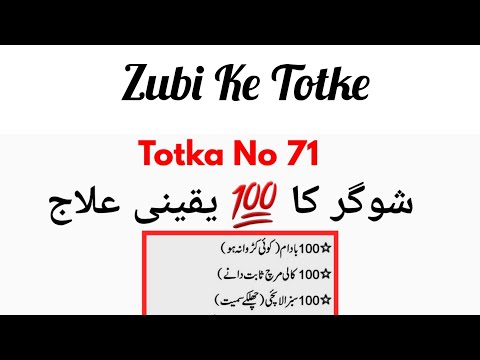 Totka No 71-Sugar Ka Ilaj-Diabetes Treatment Without Medicine