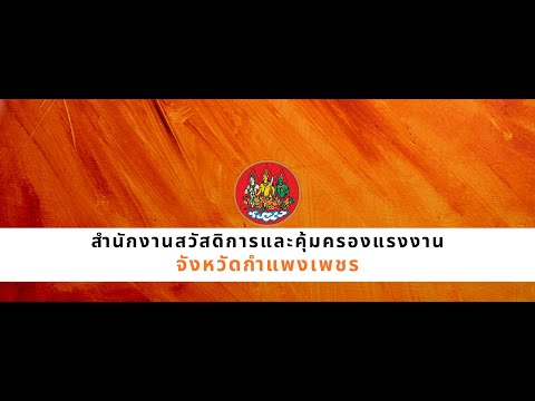 EP.3 สรุปข่าวประจำสัปดาห์ ระหว่างวันที่ 19-27 พ.ย. 63 สสค.กำแพงเพชร