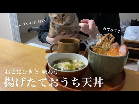 野菜中心・おうち天丼！こういう時に限って悲劇が起きるの巻