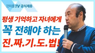 매일기도 - 홍민기 목사 라이트하우스 : 갓피플TV [공식제휴]