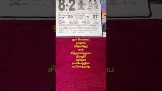 #08FEB2024 | #RASIPALAN | #RASI | #ASTROLOGY | #TAMILNEWYEARPALAN | @amazingastrology#SHORTS