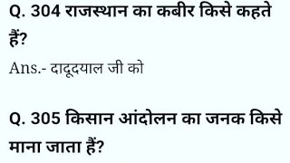 rajasthan gk questions | rajasthan gk | Bstc gk |Ldc gk | reet gk | rajasthan gk important questions