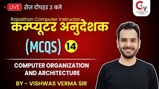 RAJASTHAN COMPUTER TEACHER | COMPUTER FUNDAMENTAL | COMPUTER ORGANIZATION & ARCHITECTURE | MCQ | 14