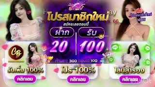 สล็อต ฝาก 20 รับ 100 | โปรสมาชิกใหม่ 100% รวมโปรทุนน้อย ทำยอด200ถอนได้ #20รับ100ล่าสุด #ฝาก20รับ100