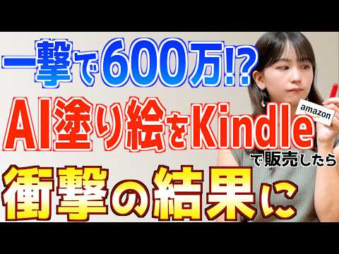 初心者主婦がAI塗り絵をAmazonのKindleで販売して稼ぐ在宅副業やってみた結果