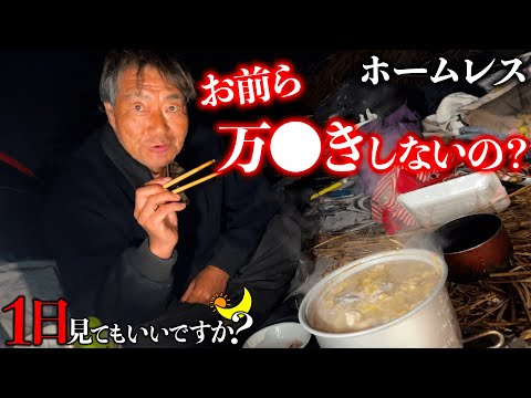 泥棒ホームレスが鍋をご馳走してくれました。 【1日見てもいいですか？】