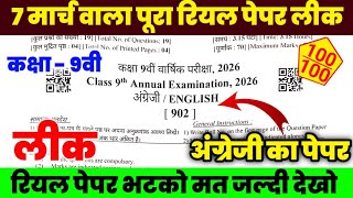 Rajasthan Annual Exam 2026 Class 9th English Paper 2026  || RBSE Board Class 9th  English paper 2026
