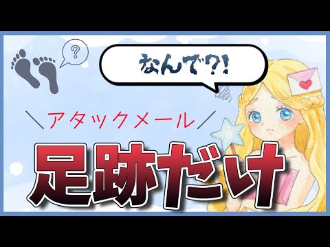 【あなたも経験あり？】足跡は沢山つくのにアタメの返信が来ない理由