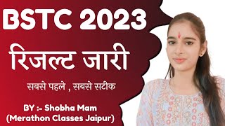 Bstc result 2023/Bstc result 2023 date/Bstc result  update/ Bstc2023 cutoff/ marathon classes jaipur