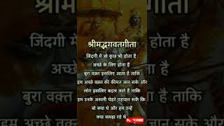 Shrimad Bhagwat Geeta!#aadhyatmikGyan #YouTube short # viralvideo