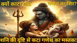 🔱“क्यों काटा गया गणेश का सिर? | गणेश पुराण की रहस्यमयी कथा
