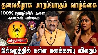 🔴விருச்சிகம் - எழுதி வச்சிக்கோங்க 100% இது நடந்தே தீரும் | Viruchigam Rasi | May Month Rasi Palan