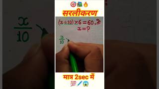 सरलीकरण||simplification||#shorts#ytshorts#maths#simplify#railway#simplification#police#uppcl#ssc#je