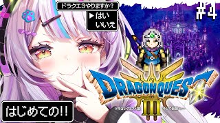 【ドラクエ3リメイク】完全初見ドラゴンクエスト⚔️そして伝説になる【ホロライブ/紫咲シオン】