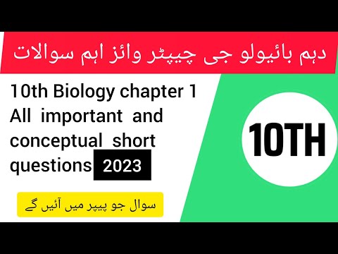10 class biology chapter 1 || Important short questions || #biologyclass10 chapter 1 #biology