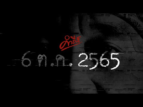 พงษ์สิทธิ์ คำภีร์ - 6 ต.ค. 2565【Official Lyric Video】