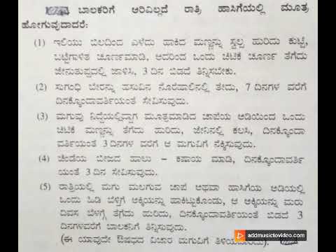 health tips#home remedies#children#in kannada