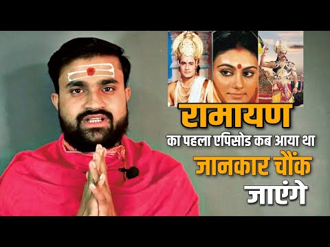 रामायण से जुड़ी जानकारी पता नहीं है #amtilak #ramayan #ramanandsagar