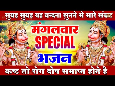 मंगलवार स्पेशल भजन : हनुमान कथा | हनुमान अमृतवाणी 2025| Hanuman Katha 2025 | Hanuman New Bhajan