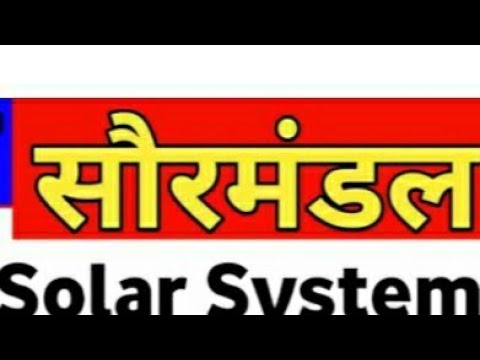 #uptet2023 #supertet/CTET #questions #answer 2023#solarsystem .
