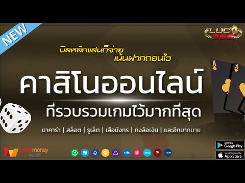 บาคาร่า true wallet