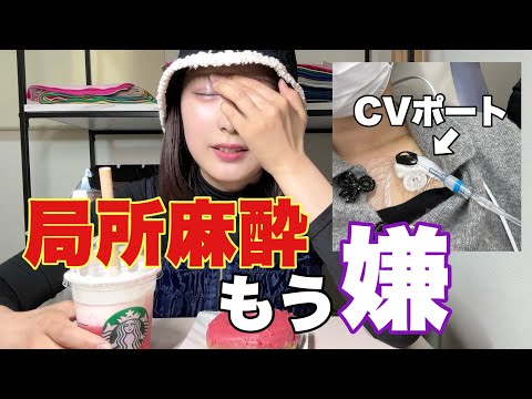 [Breast cancer treatment] I'm so scared of the surgery that I can't stop sweating [CV port]