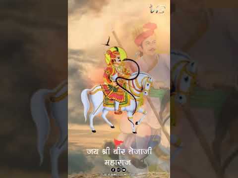 वीर तेजाजी महाराज न्यू स्टेटस वीडियो