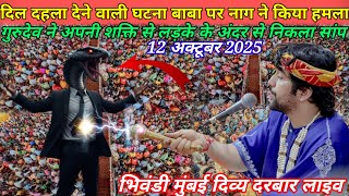 Divya darbar live bhivandi Mumbai | 11 October 2025 | bageshwar dham sarkar live | Divine Court L...