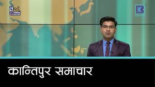 Kantipur Samachar | कान्तिपुर समाचार, १६ चैत २०८२