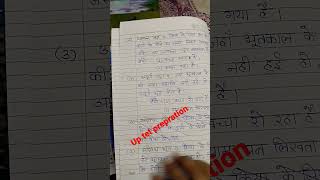 #shorts #uptet#uptetkitaiyaari #uptet2023#uptet2024#prt#sikshasevaayog