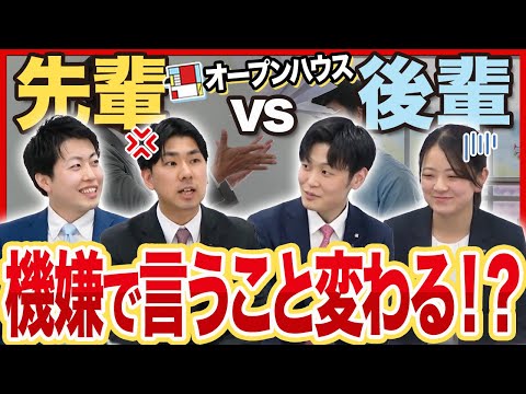 【座談会】ぶっちゃけどう？先輩と新卒で本音を暴露しあってみた【オープンハウス】
