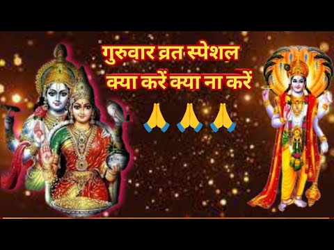 🙏गुरुवार व्रत स्पेशल  क्या करें क्या ना करें 🎋🍁2025 #vlog #hindufestival  बृहस्पतिवार पूजा विधि