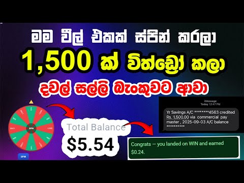 මම Weel Spin කරලා අද $5 බැංකුවට ගත්තා -  online jobs Sinhala | earn money online Sinhala #makemoney