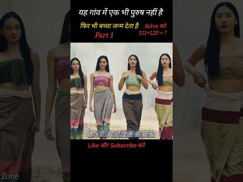 बिना पुरूष से लड़की बच्चा पैदा करती है|#shorts #youtube #movie