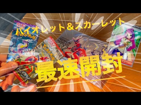 【最速開封】バイオレットex＆スカーレットex 本日発売！