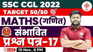 🔥SSC CGL MATHS CLASSES | MATHS EXPECTED QUESTIONS | MATHS NEW PATTERN | MATHS FOR SSC CGL QUESTION