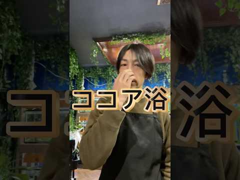 ココア浴の危険性についてご紹介！僕の中ではオカルト療法と考えていますが皆様のご意見も是非コメント下さい！#金魚#アクアリウム#長野県#岡谷市#ココア浴