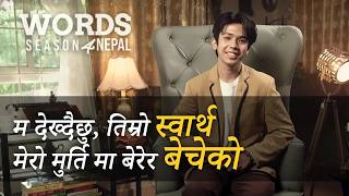 Pyush Paudel- Ani deuta veteu ta? - A spoken word poetry | Words season 4 Ep 4 | Nepali Poetry |