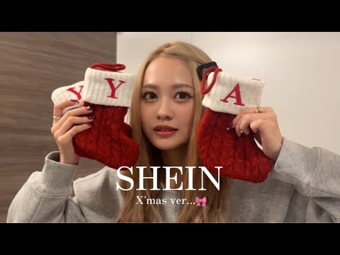 SHEIN購入品紹介🎄🎅🏻🎀X’mas ver
