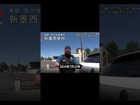 美國警察會說中文？ 給中國人執法？