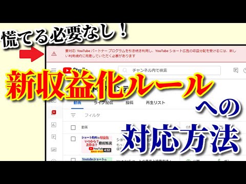 Youtubeショート動画収益化のために必須！「要対応」のやり方を完全解説