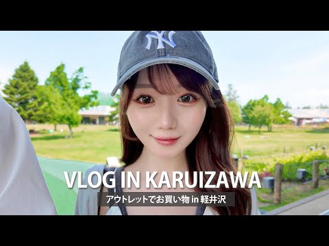 Reward Day at Karuizawa Outlet [I also introduced the items I purchased]
