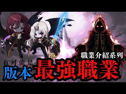 楓之谷版本最強職業 ？！全網最詳細惡魔殺手介紹